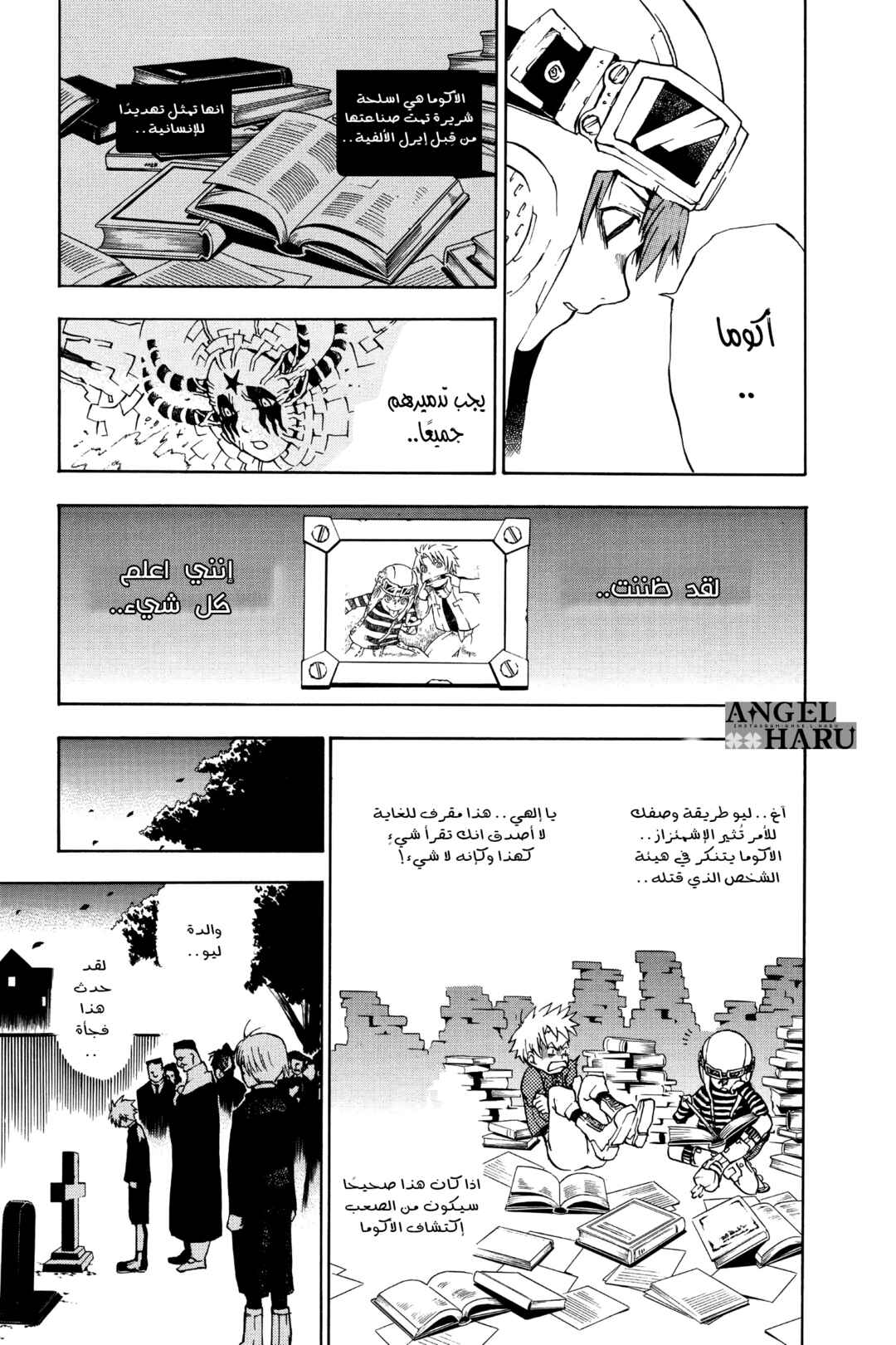 D.Gray-man Chapter 4 - Page 8