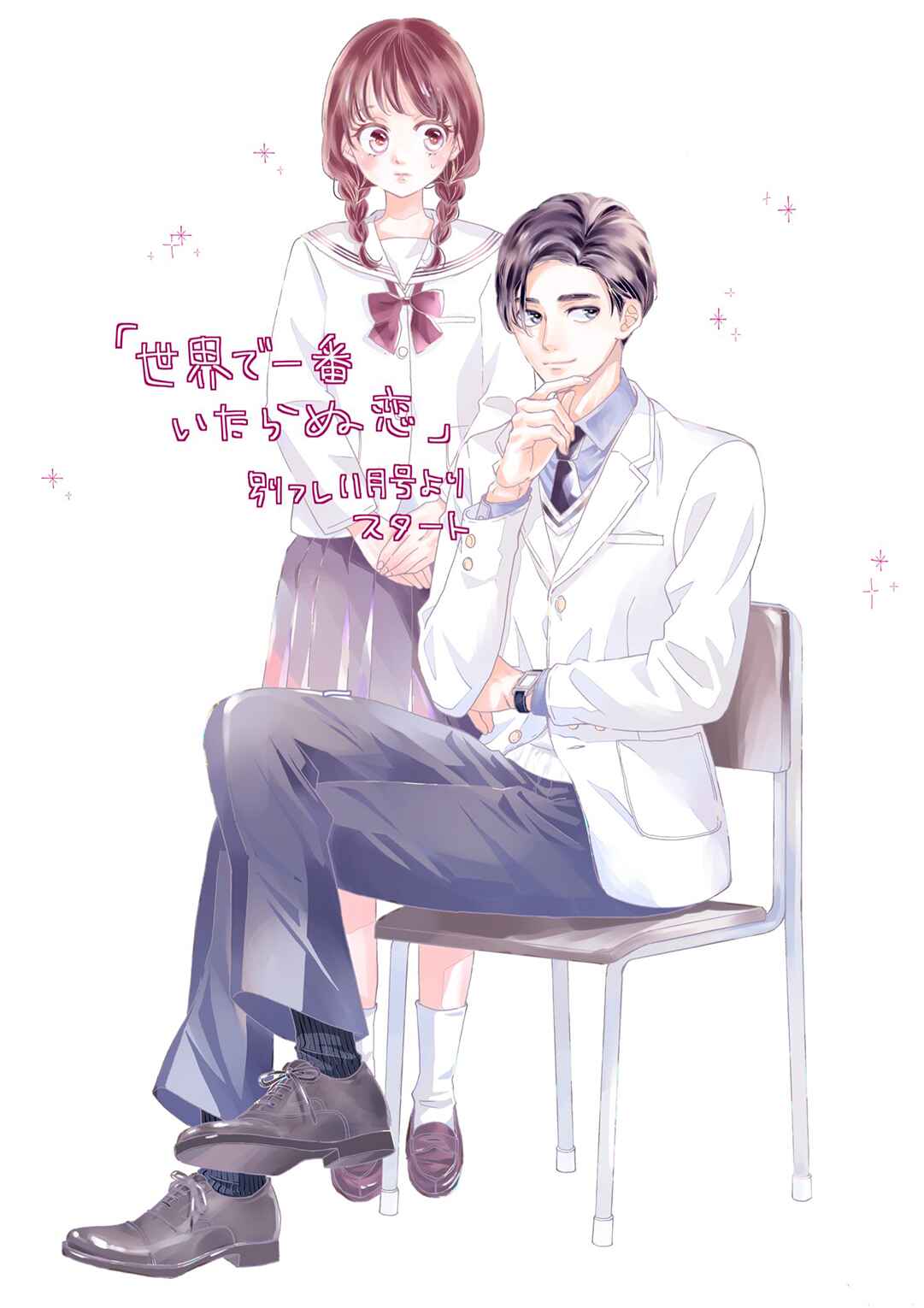 Sekai de Ichiban Itaranu Koi Chapter 1 - Page 4