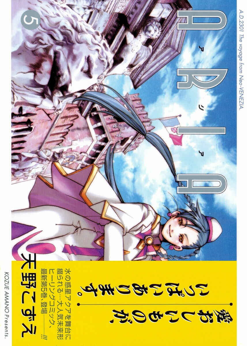 Aria Chapter 21 - Page 1