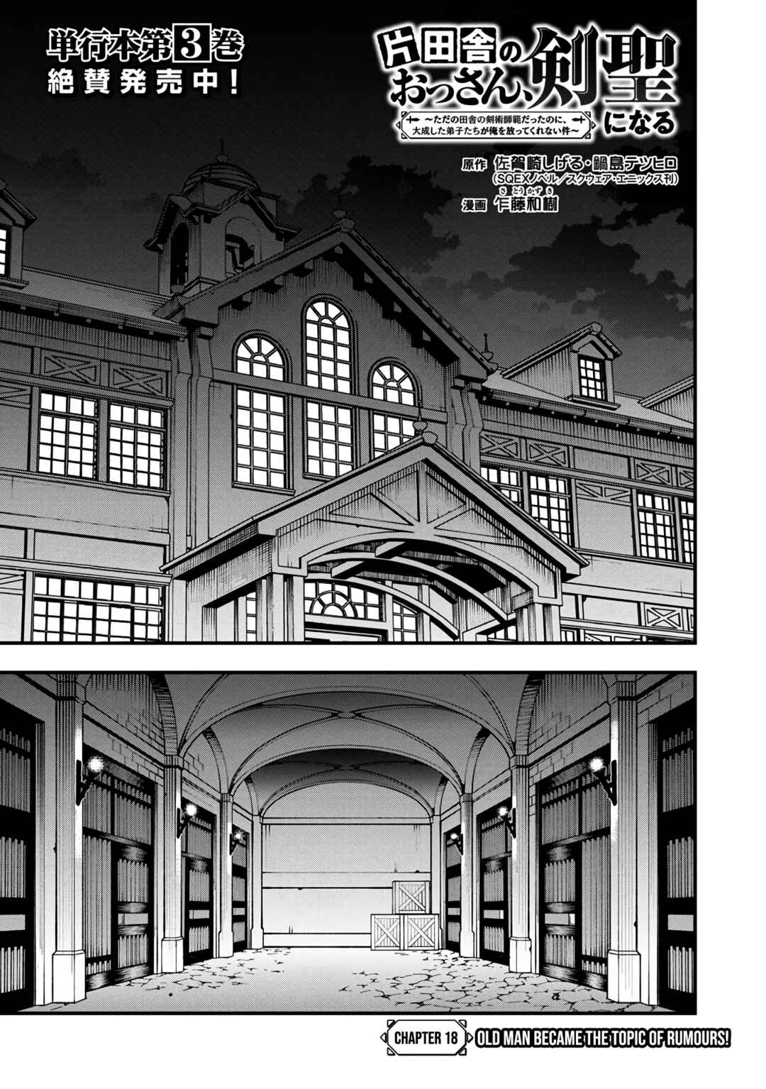 Katainaka no Ossan, Kensei ni Naru ~Tada no Inaka no Kenjutsu Shihan Datta noni, Taisei Shita Deshi-tachi ga Ore wo Hottekurenai Ken~ Chapter 18 - Page 6