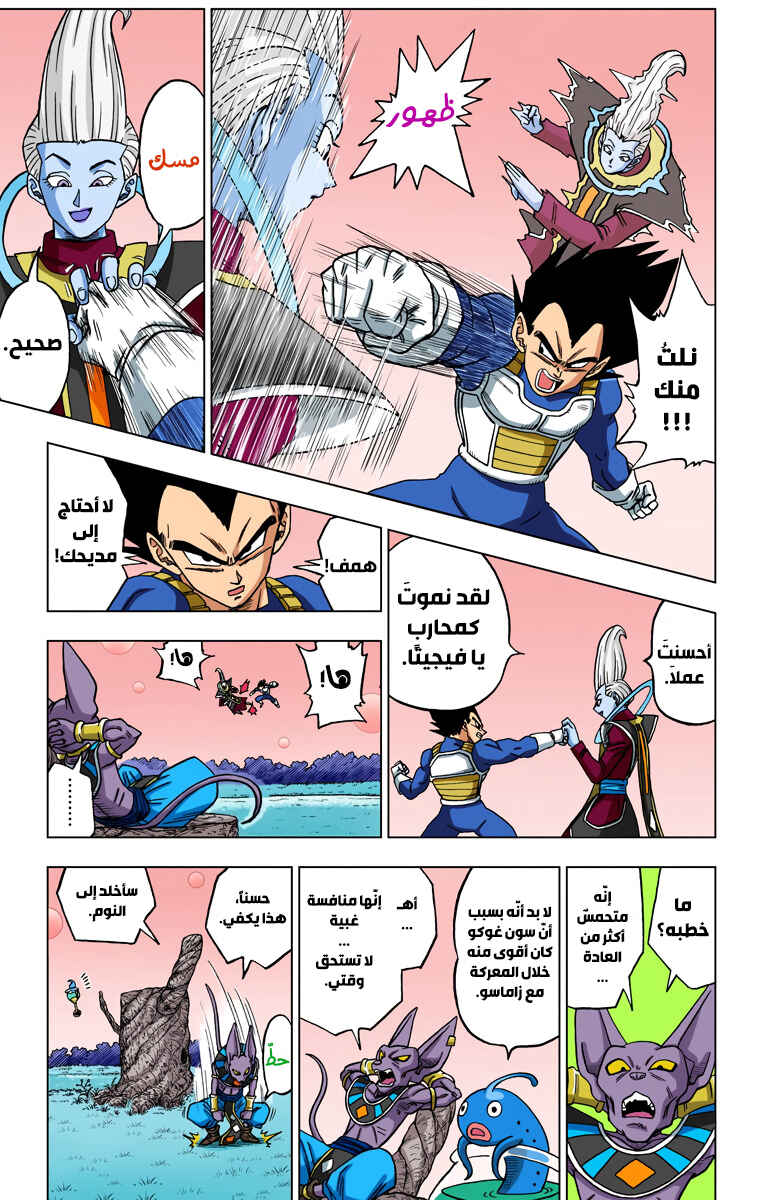 Dragon Ball Super (Official Colored) Chapter 27 - Page 15