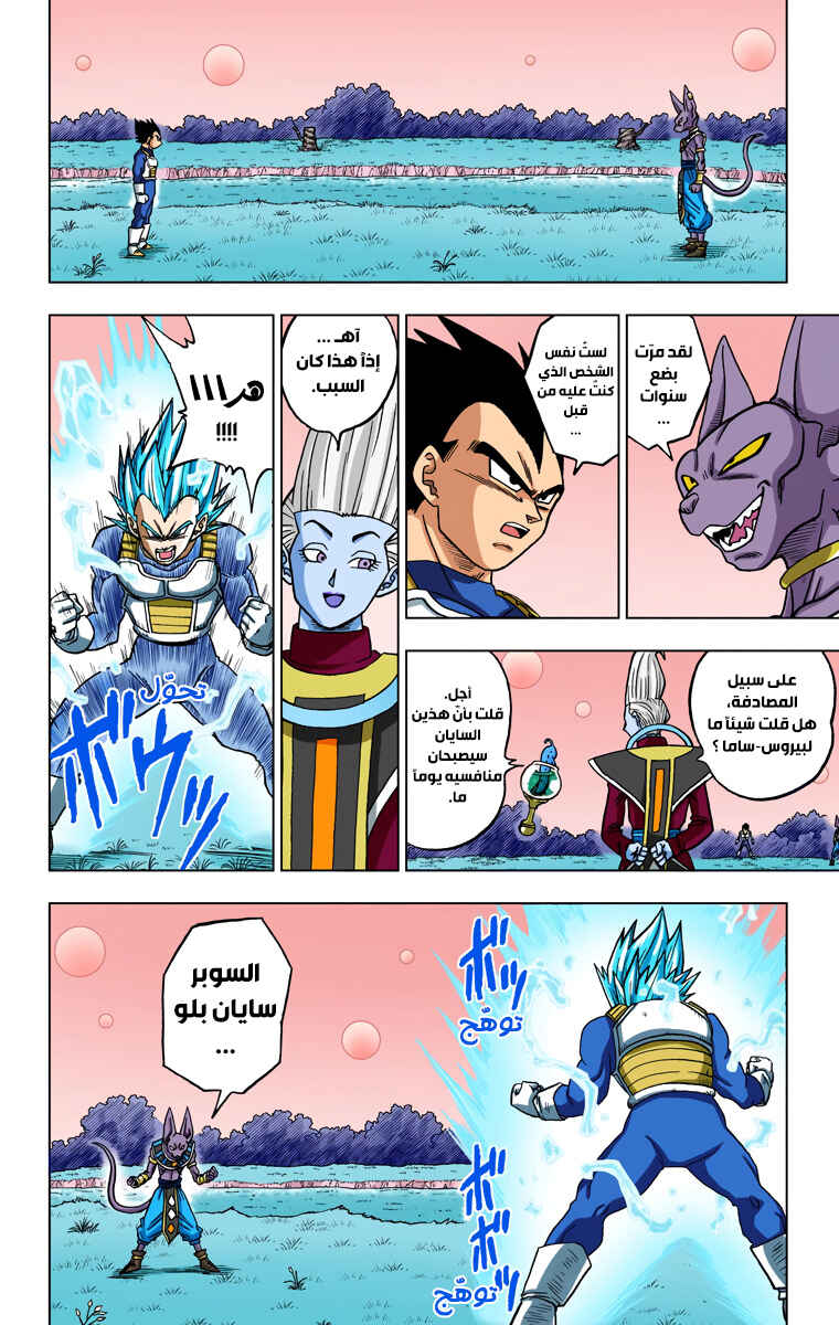 Dragon Ball Super (Official Colored) Chapter 27 - Page 18