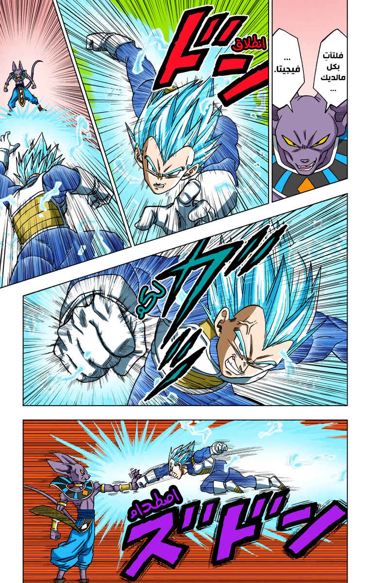 Dragon Ball Super (Official Colored) Chapter 27 - Page 19