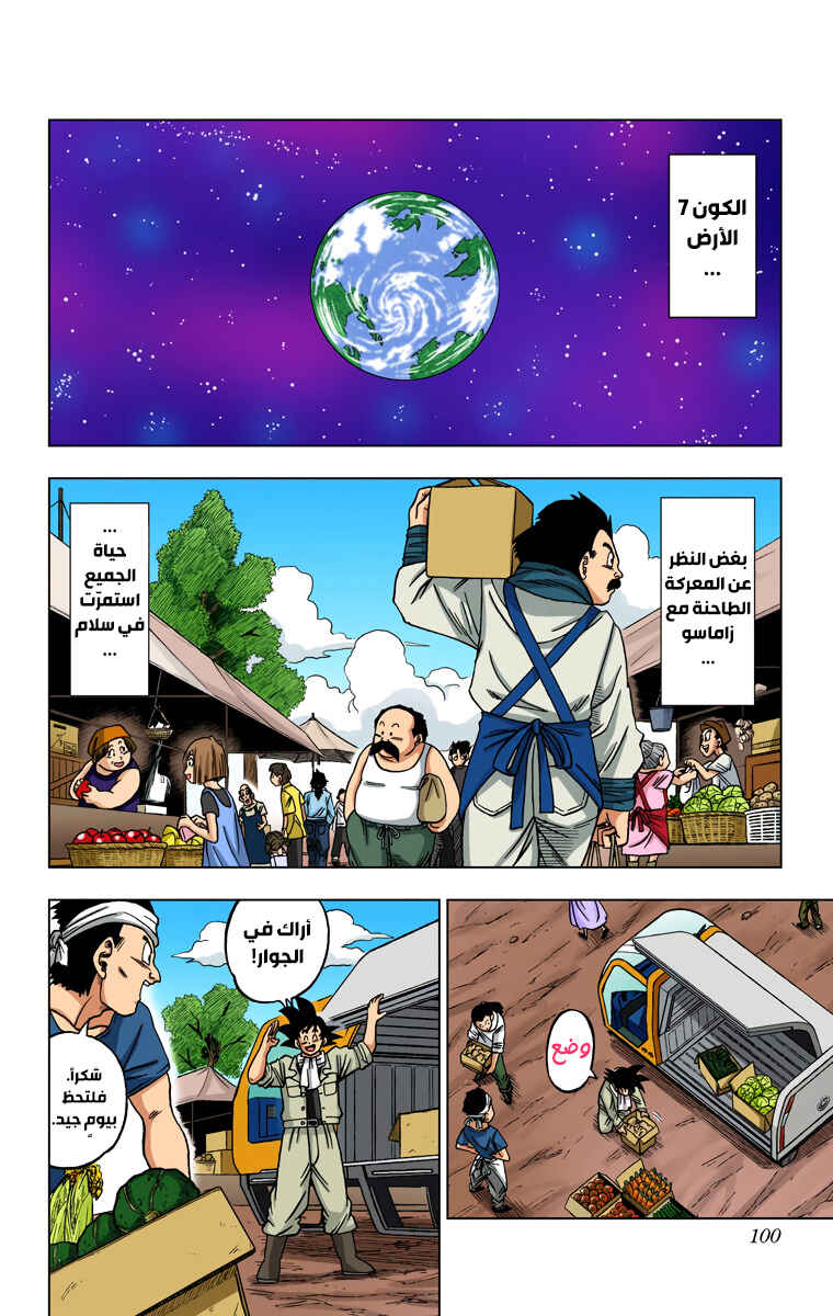 Dragon Ball Super (Official Colored) Chapter 27 - Page 2