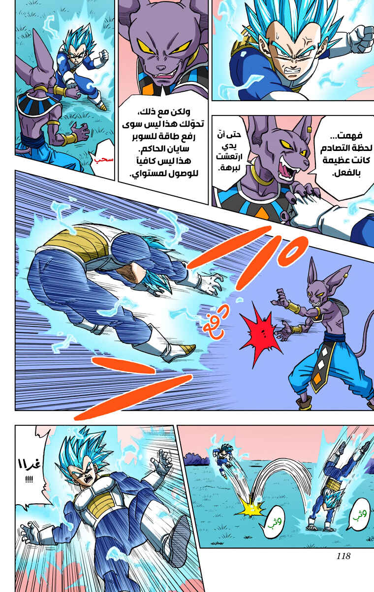 Dragon Ball Super (Official Colored) Chapter 27 - Page 20