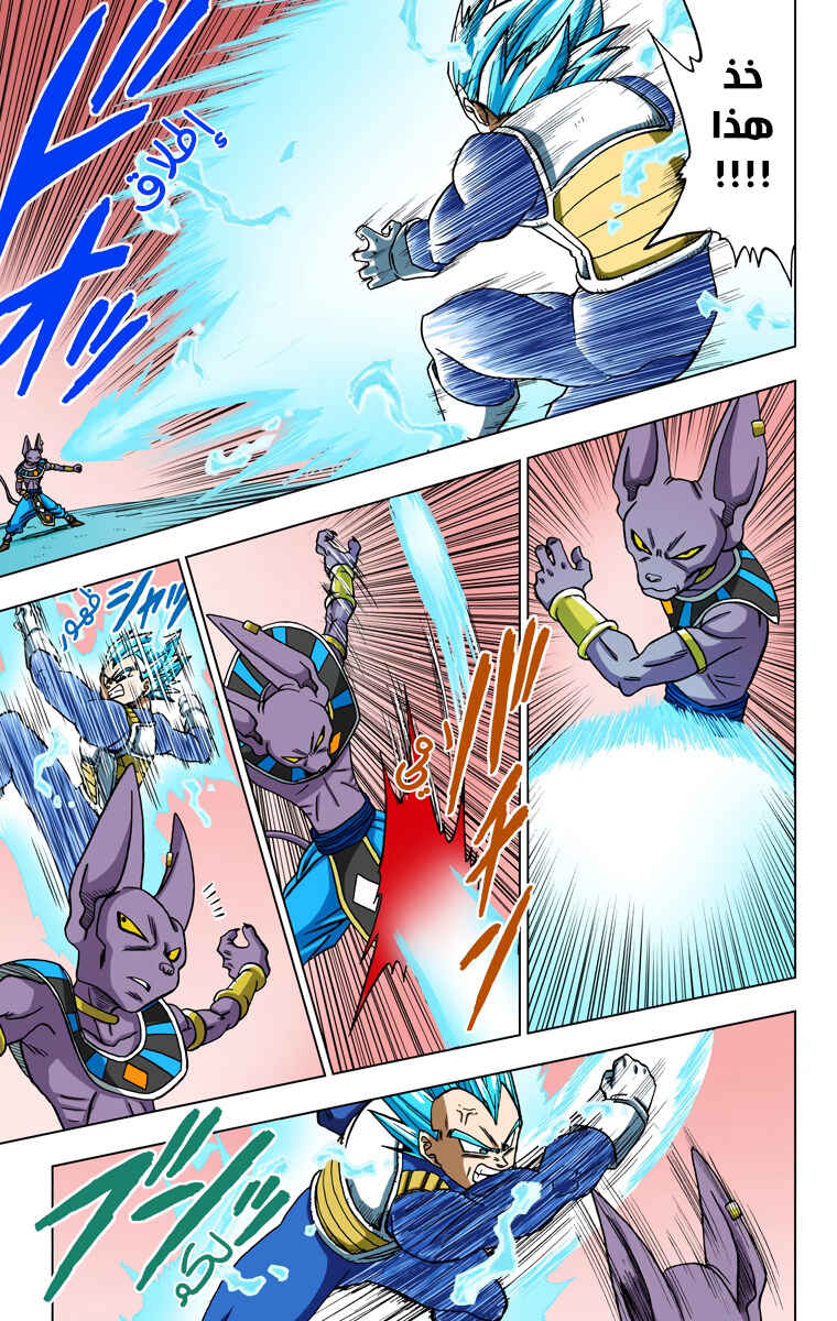 Dragon Ball Super (Official Colored) Chapter 27 - Page 21