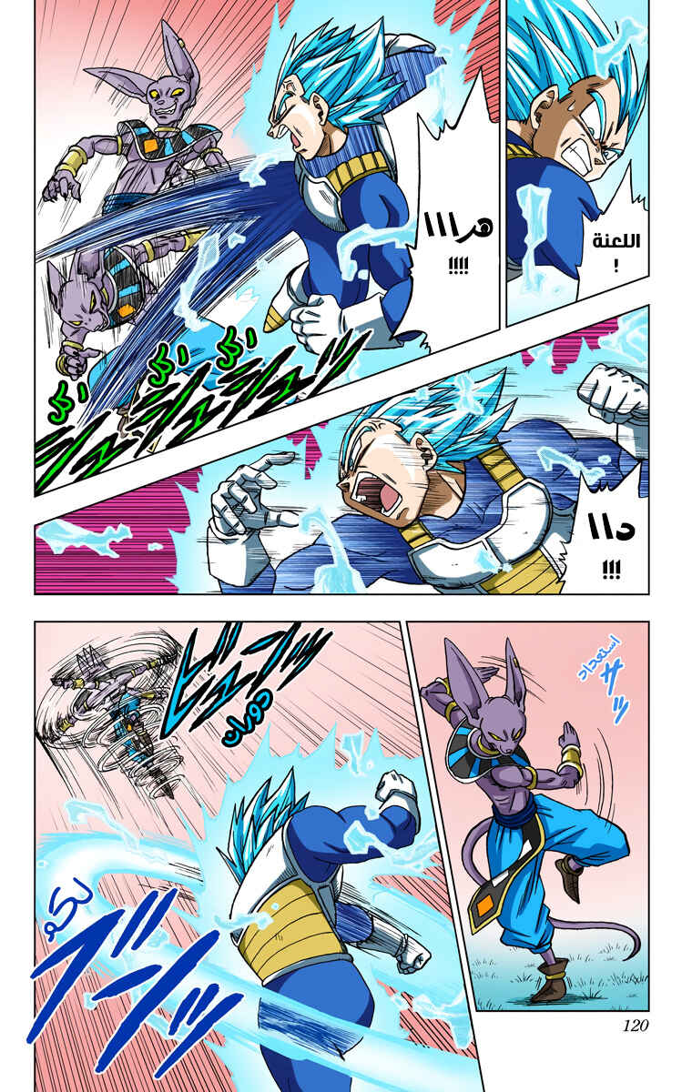 Dragon Ball Super (Official Colored) Chapter 27 - Page 22