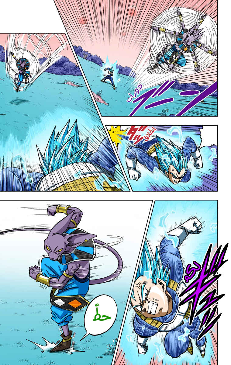 Dragon Ball Super (Official Colored) Chapter 27 - Page 23