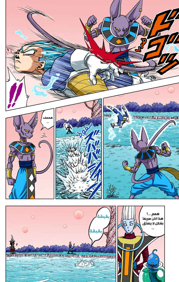 Dragon Ball Super (Official Colored) Chapter 27 - Page 24