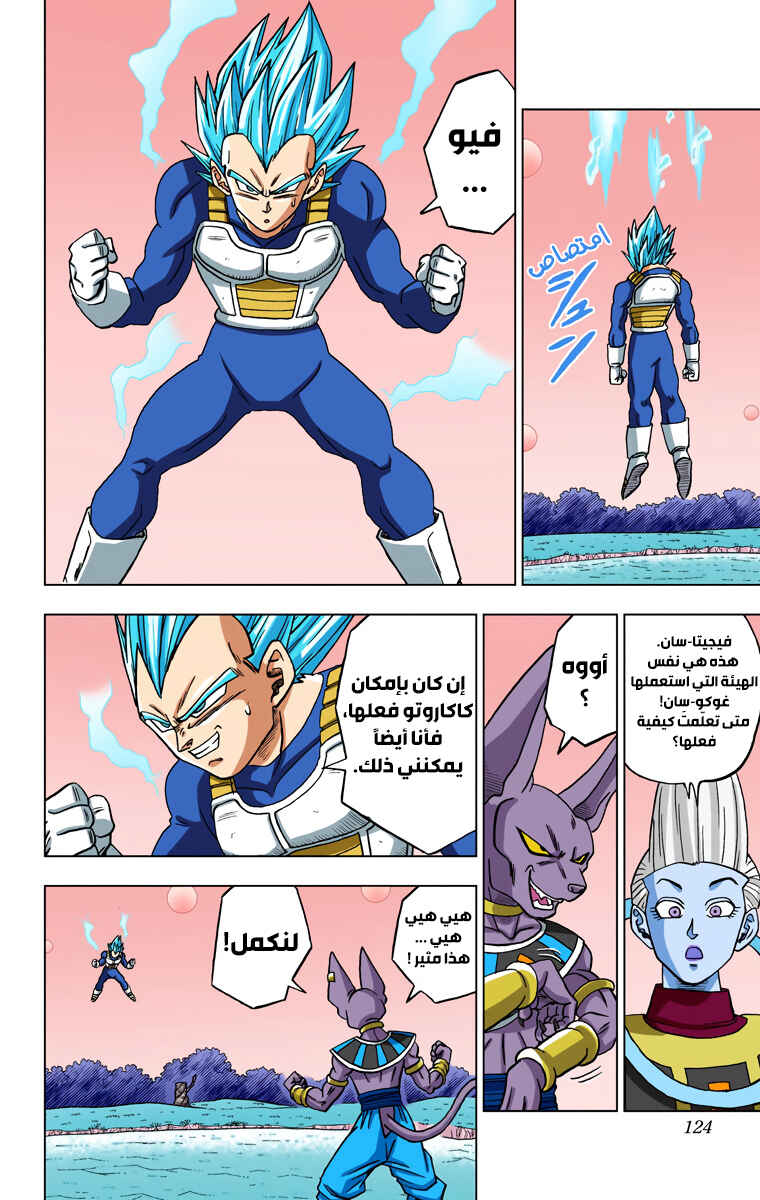 Dragon Ball Super (Official Colored) Chapter 27 - Page 26