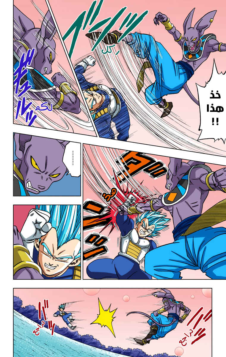 Dragon Ball Super (Official Colored) Chapter 27 - Page 28