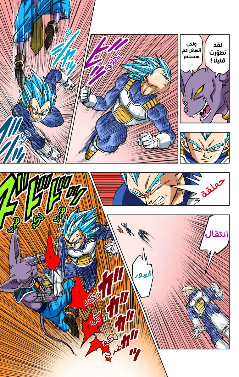 Dragon Ball Super (Official Colored) Chapter 27 - Page 29