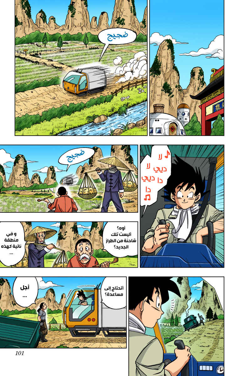 Dragon Ball Super (Official Colored) Chapter 27 - Page 3