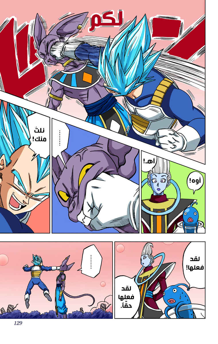 Dragon Ball Super (Official Colored) Chapter 27 - Page 31