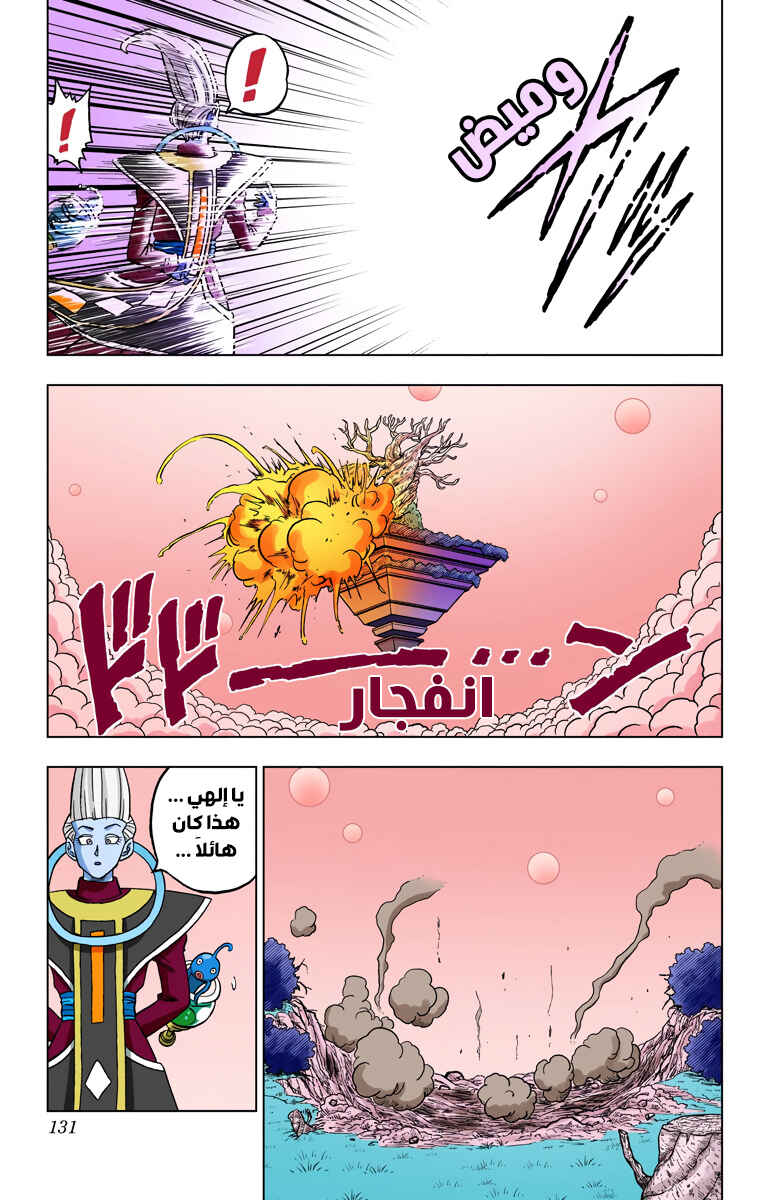 Dragon Ball Super (Official Colored) Chapter 27 - Page 33