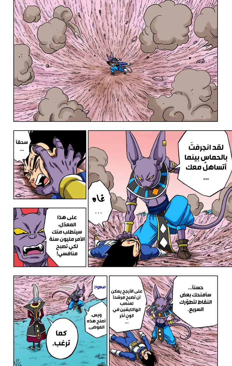 Dragon Ball Super (Official Colored) Chapter 27 - Page 34