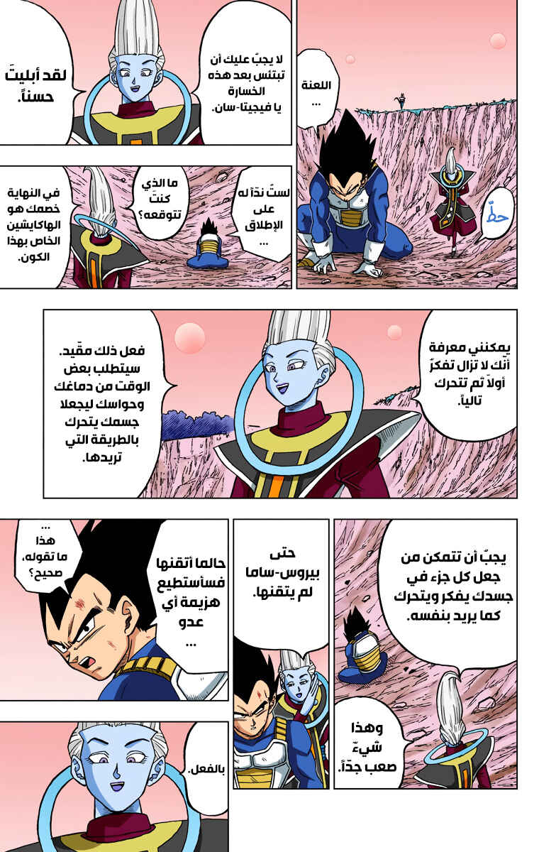 Dragon Ball Super (Official Colored) Chapter 27 - Page 35