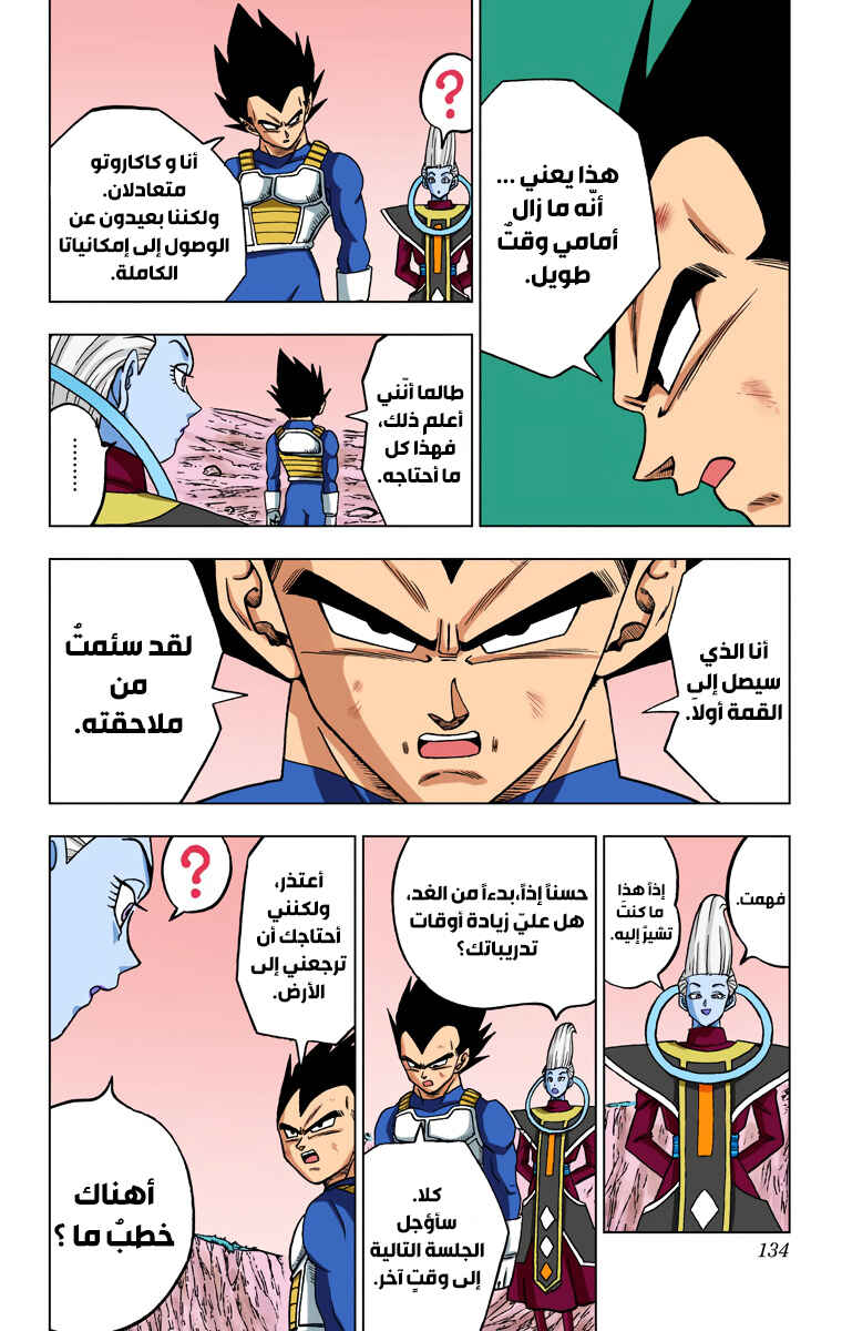 Dragon Ball Super (Official Colored) Chapter 27 - Page 36
