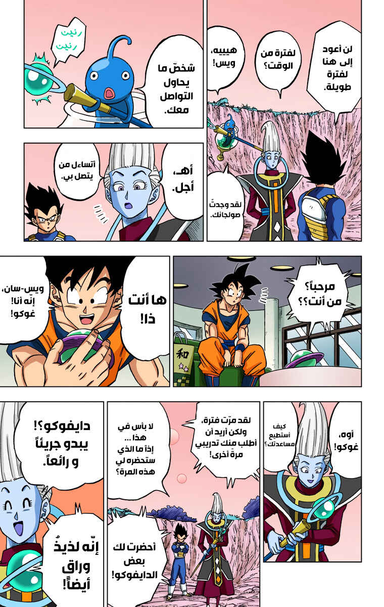 Dragon Ball Super (Official Colored) Chapter 27 - Page 37