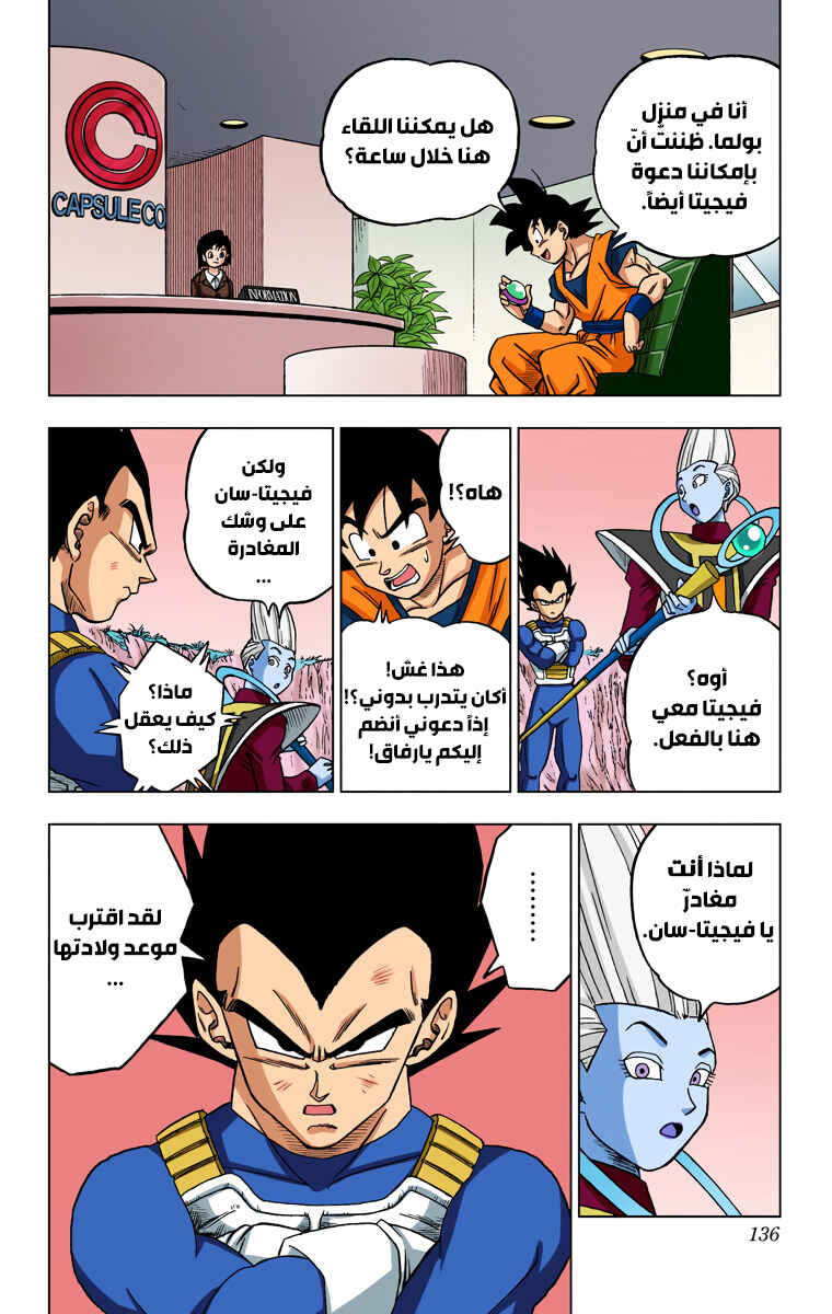 Dragon Ball Super (Official Colored) Chapter 27 - Page 38