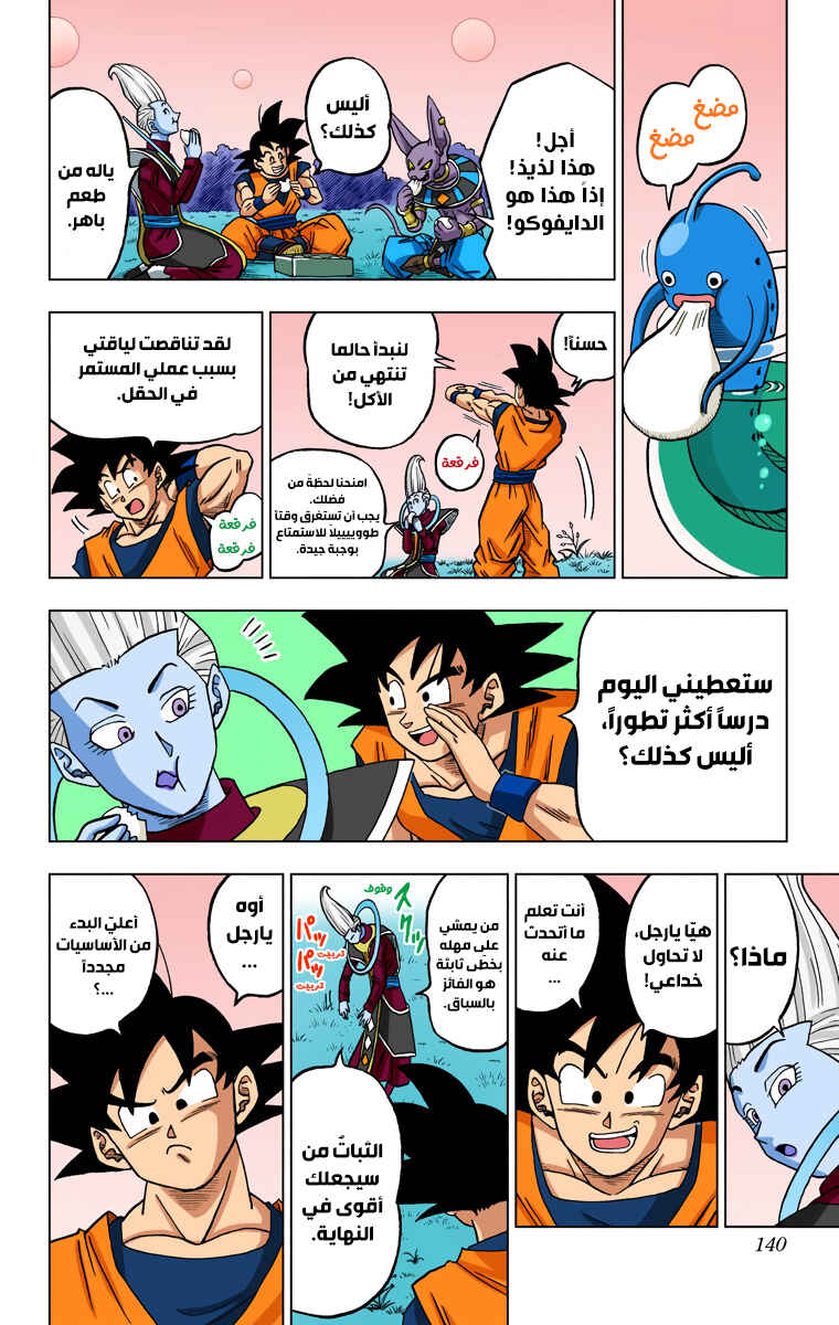 Dragon Ball Super (Official Colored) Chapter 27 - Page 42