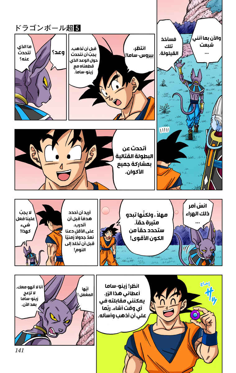 Dragon Ball Super (Official Colored) Chapter 27 - Page 43