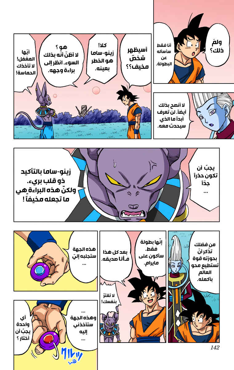 Dragon Ball Super (Official Colored) Chapter 27 - Page 44