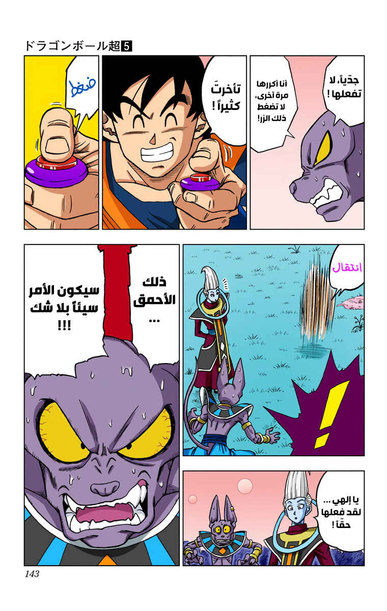 Dragon Ball Super (Official Colored) Chapter 27 - Page 45