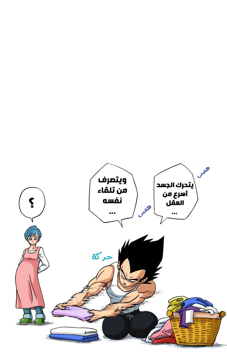 Dragon Ball Super (Official Colored) Chapter 27 - Page 46