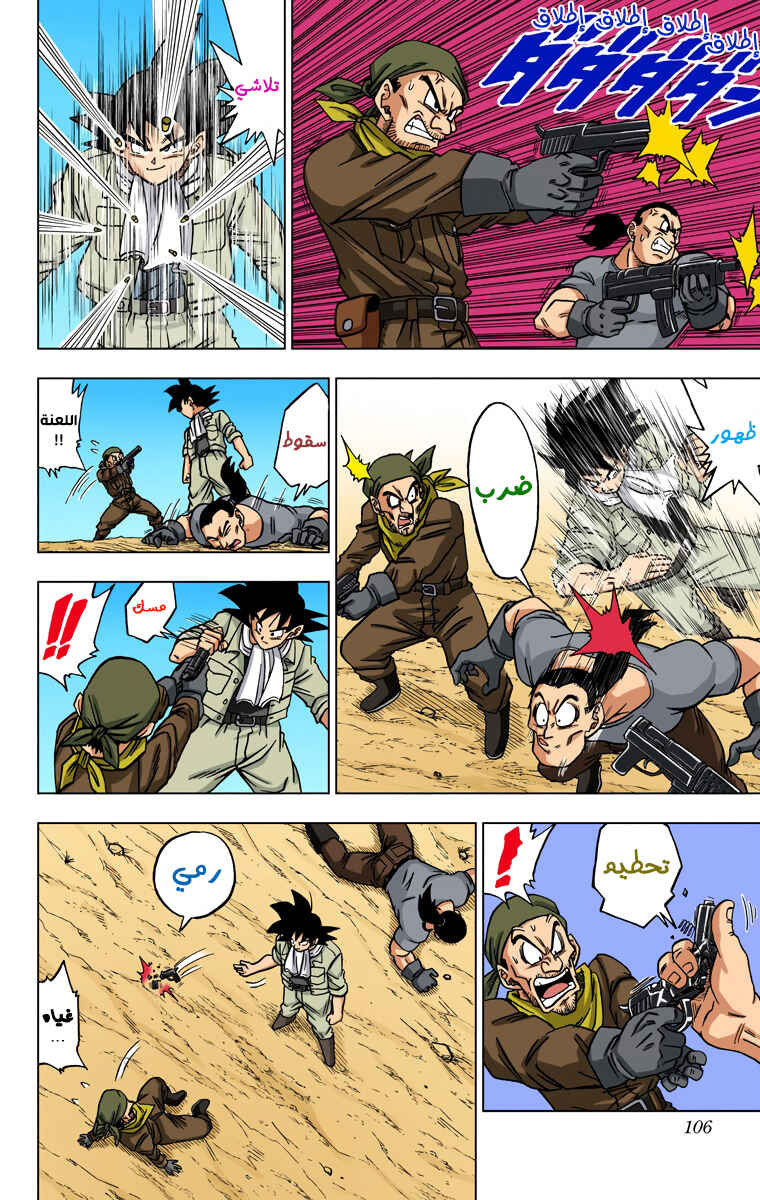 Dragon Ball Super (Official Colored) Chapter 27 - Page 8