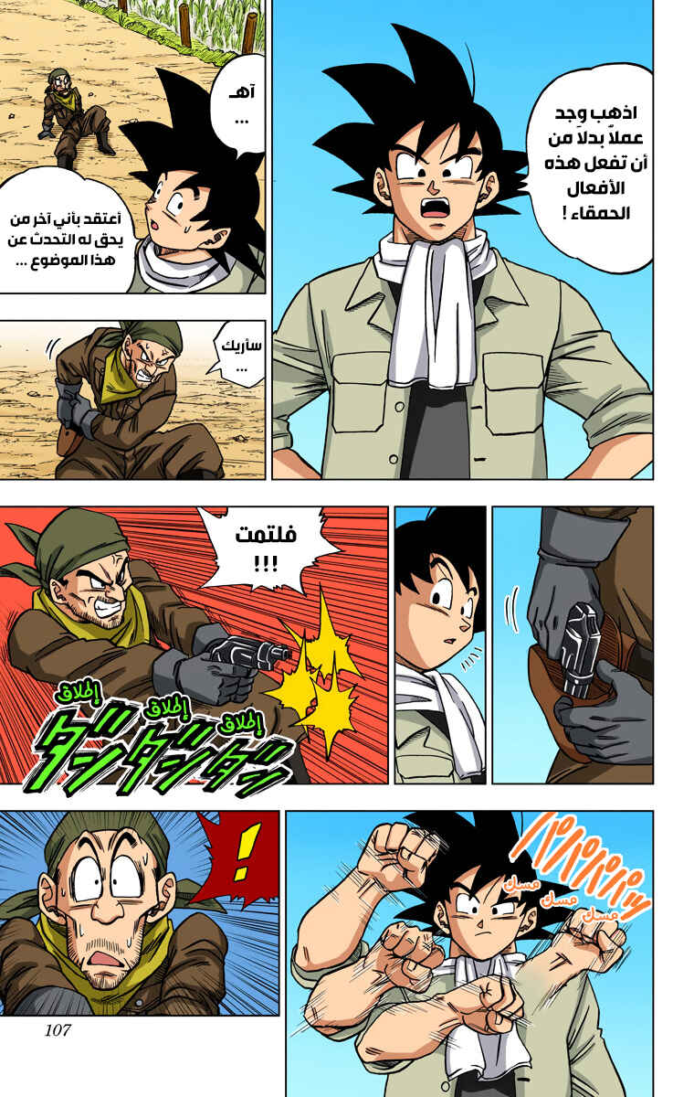 Dragon Ball Super (Official Colored) Chapter 27 - Page 9