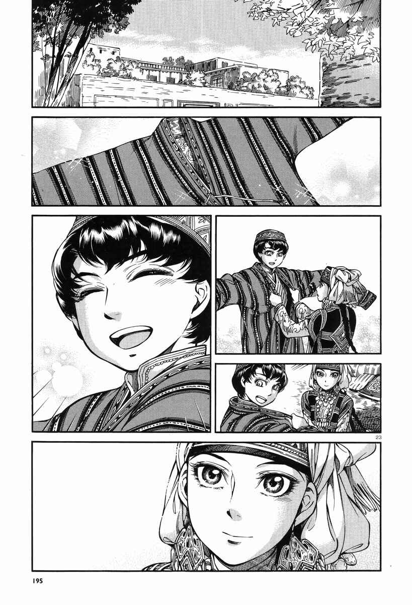 Otoyomegatari Chapter 28 - Page 23