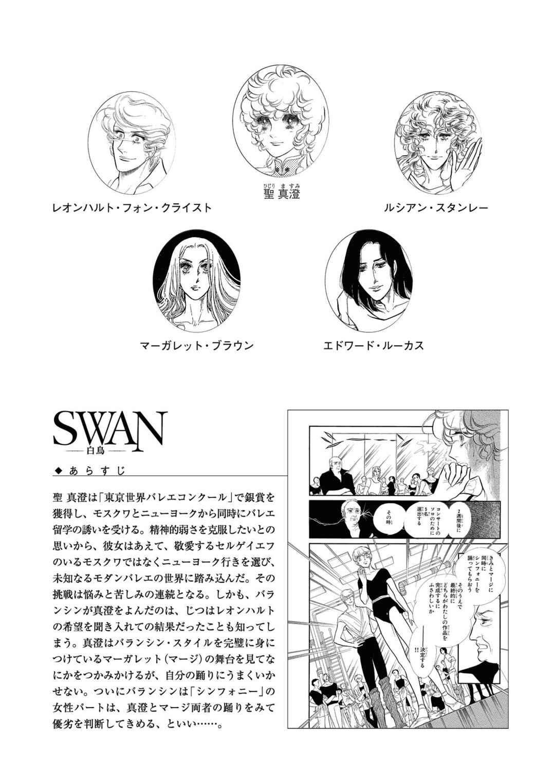 SWAN Chapter 65 - Page 4