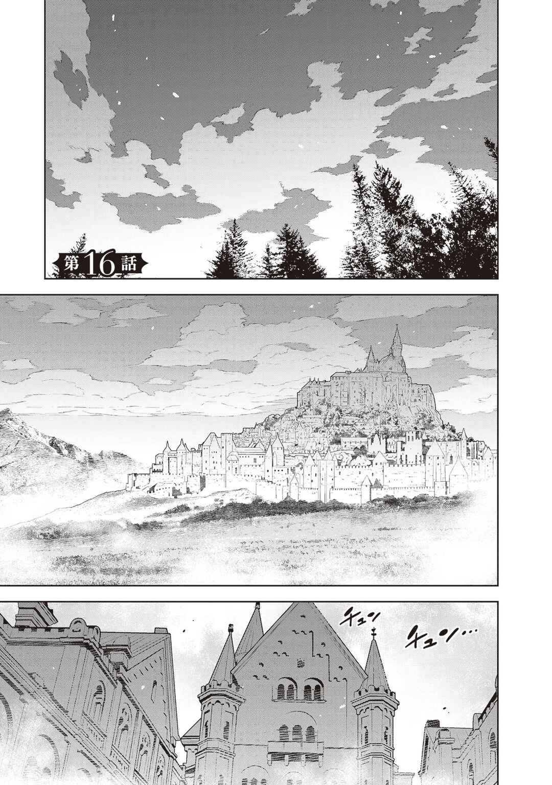 Monogatari no Kuromaku ni Tensei Shite Chapter 16 - Page 1