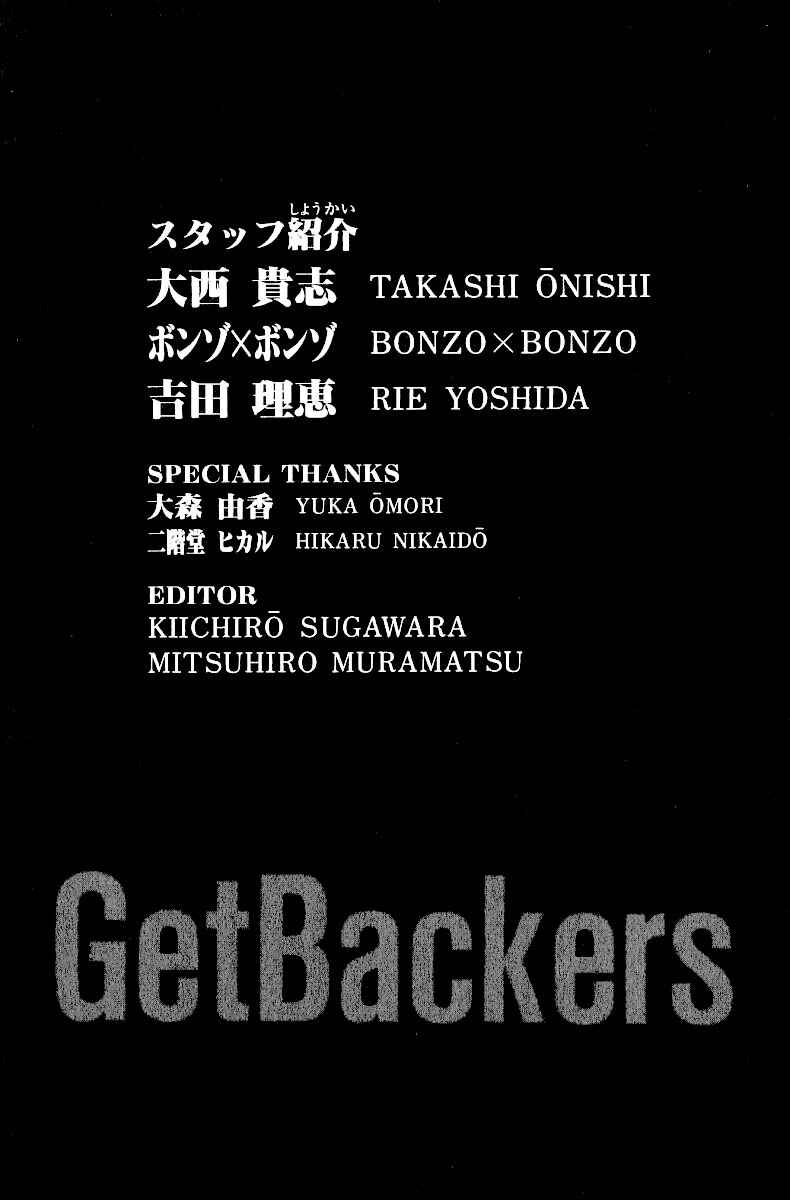 GetBackers Chapter 250 - Page 17