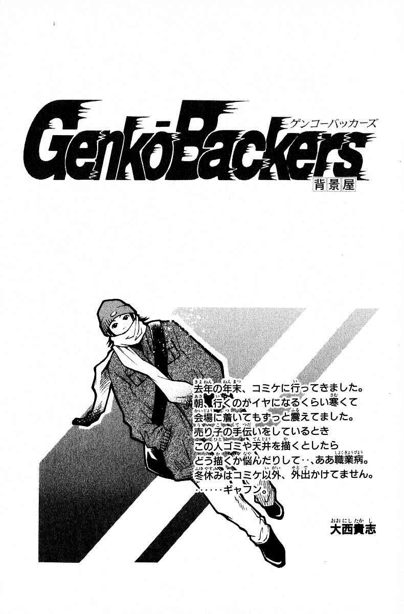 GetBackers Chapter 250 - Page 19