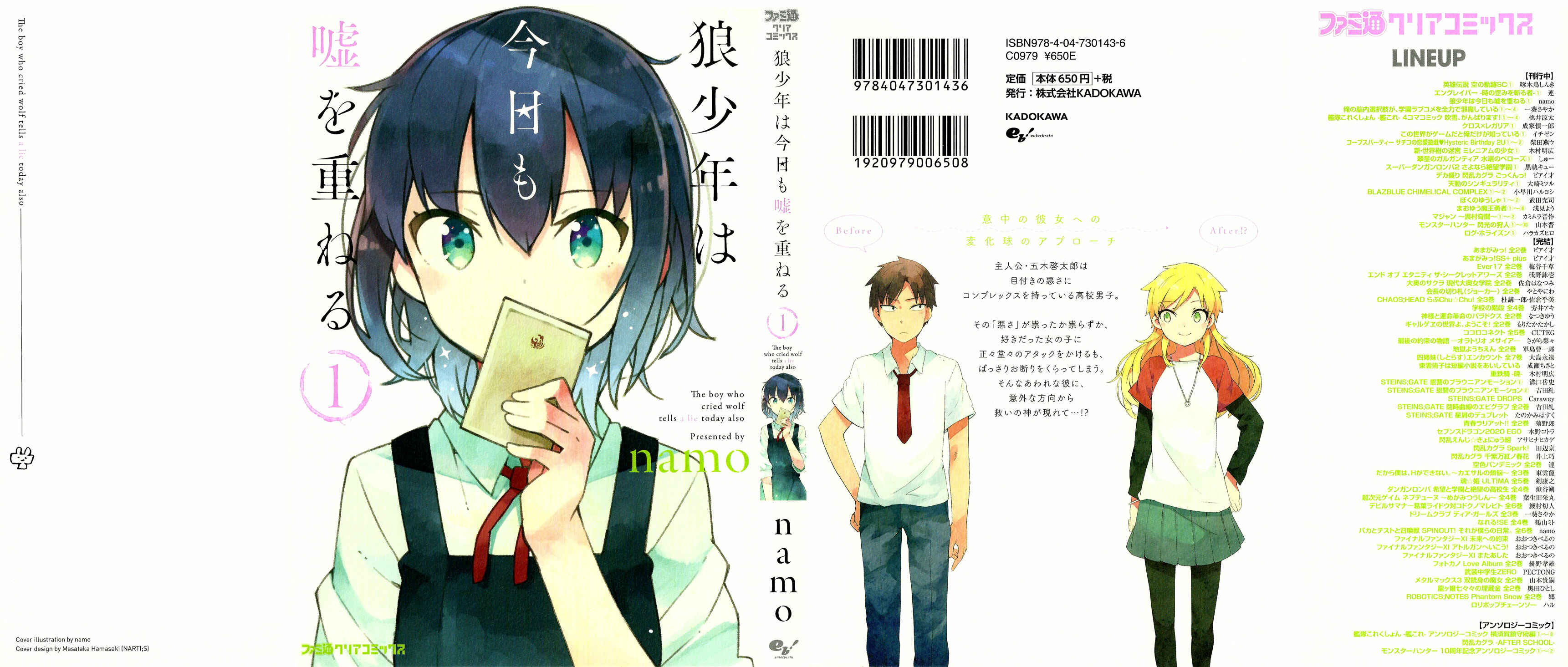 Ookami Shounen wa Kyou mo Uso wo Kasaneru Chapter 1 - Page 2