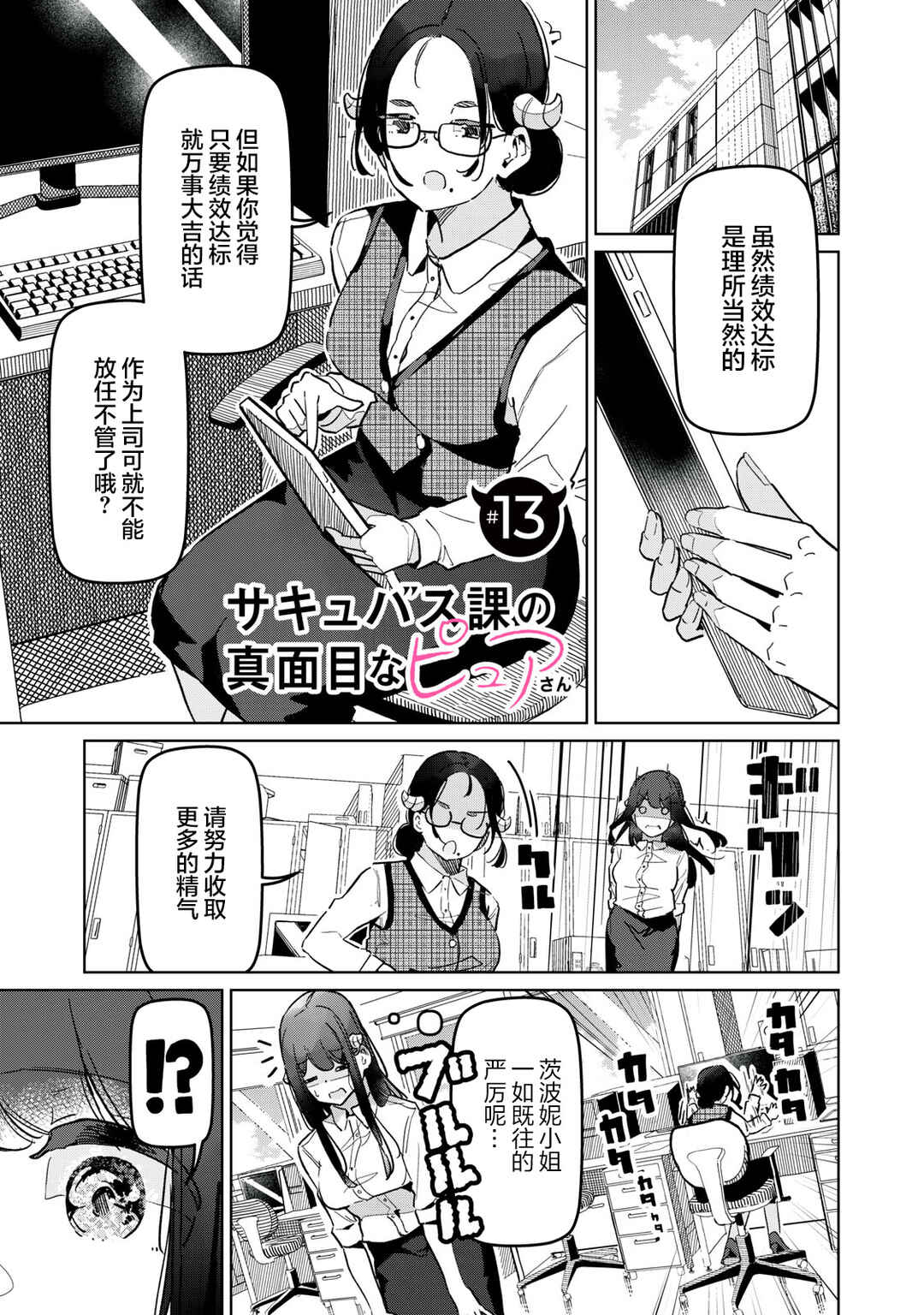 Succubus-ka no Majime na Pure-san Chapter 13 - Page 1