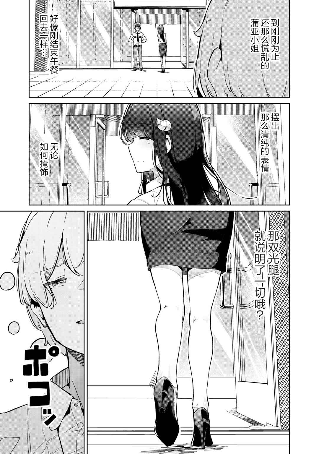 Succubus-ka no Majime na Pure-san Chapter 13 - Page 13