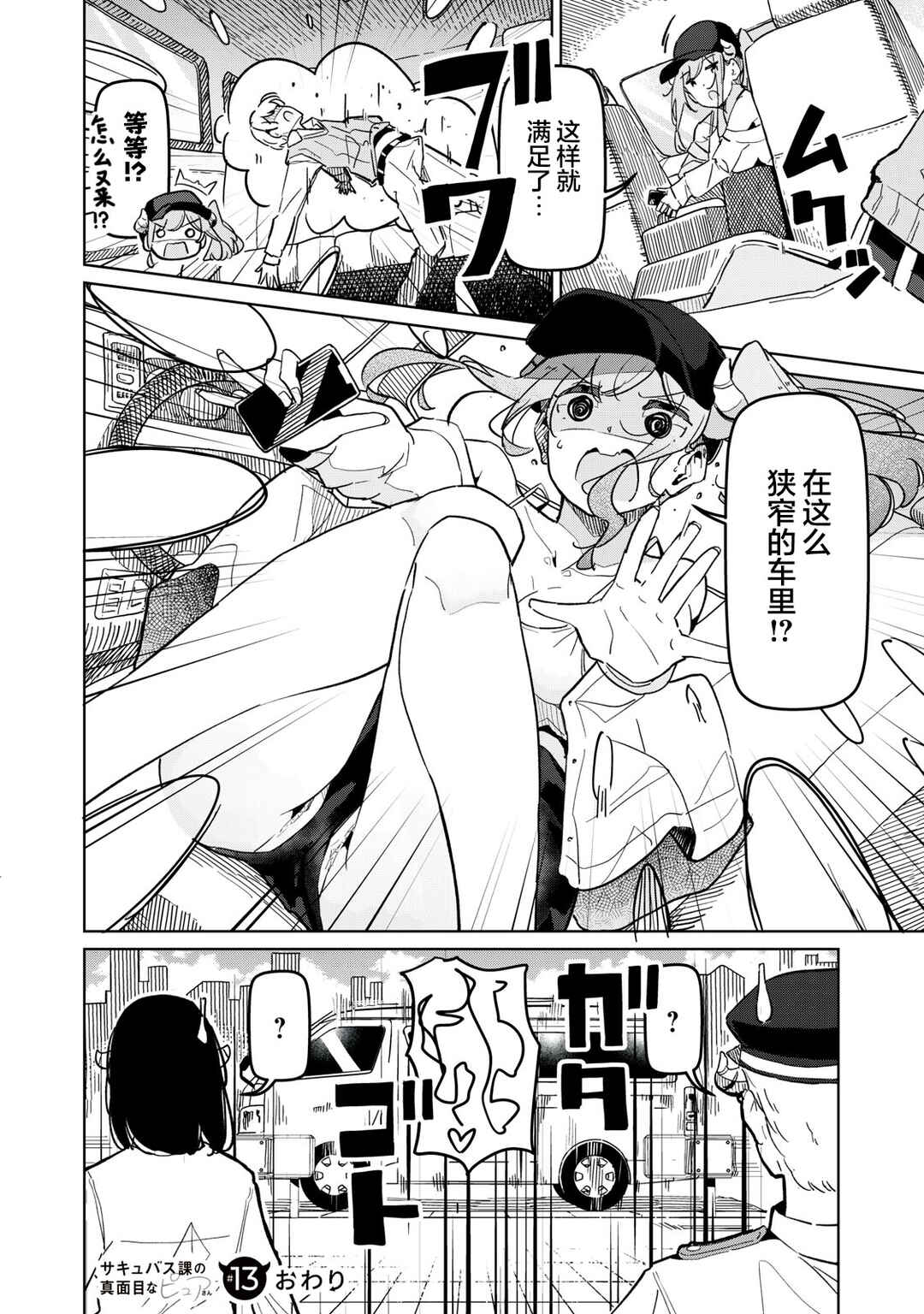 Succubus-ka no Majime na Pure-san Chapter 13 - Page 14