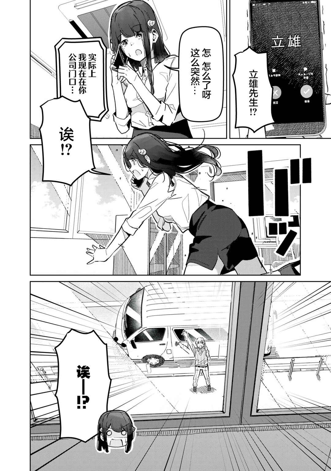 Succubus-ka no Majime na Pure-san Chapter 13 - Page 2