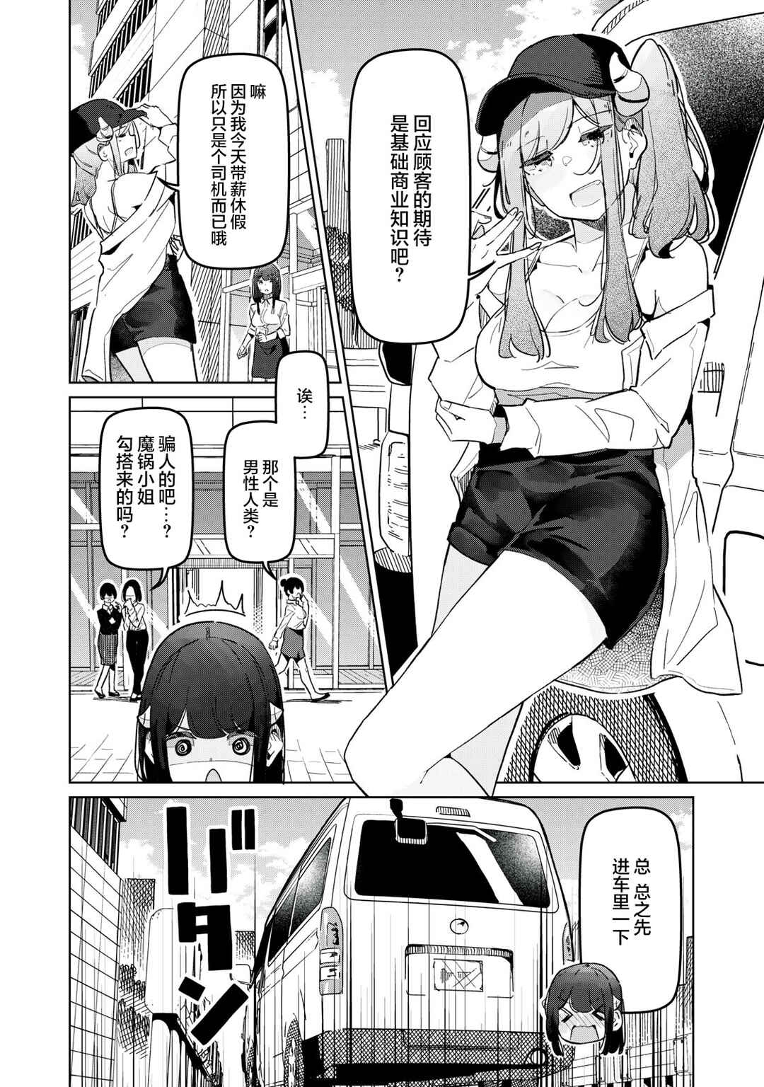 Succubus-ka no Majime na Pure-san Chapter 13 - Page 4