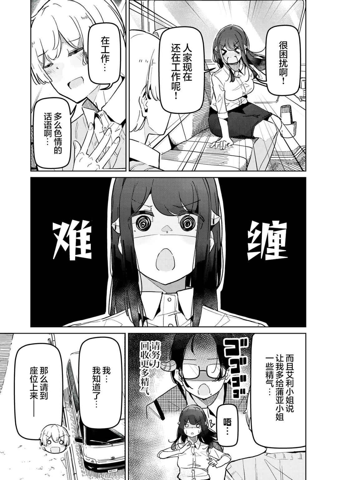 Succubus-ka no Majime na Pure-san Chapter 13 - Page 5