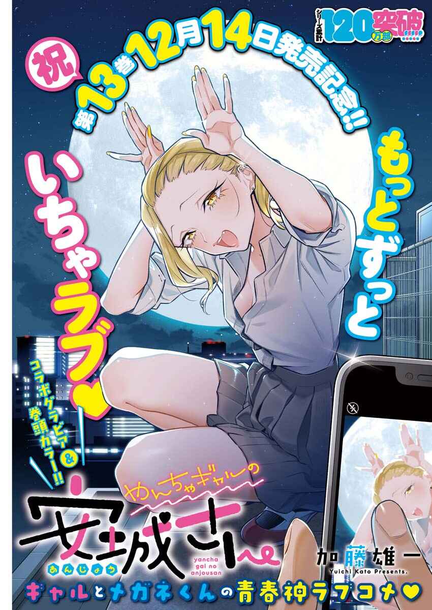 Yancha Gal no Anjou-san Chapter 167 - Page 18