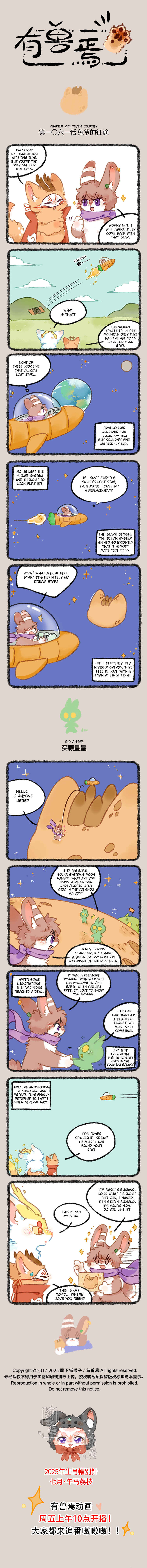 Yǒu Shòu Yān Chapter 1061 - Page 1