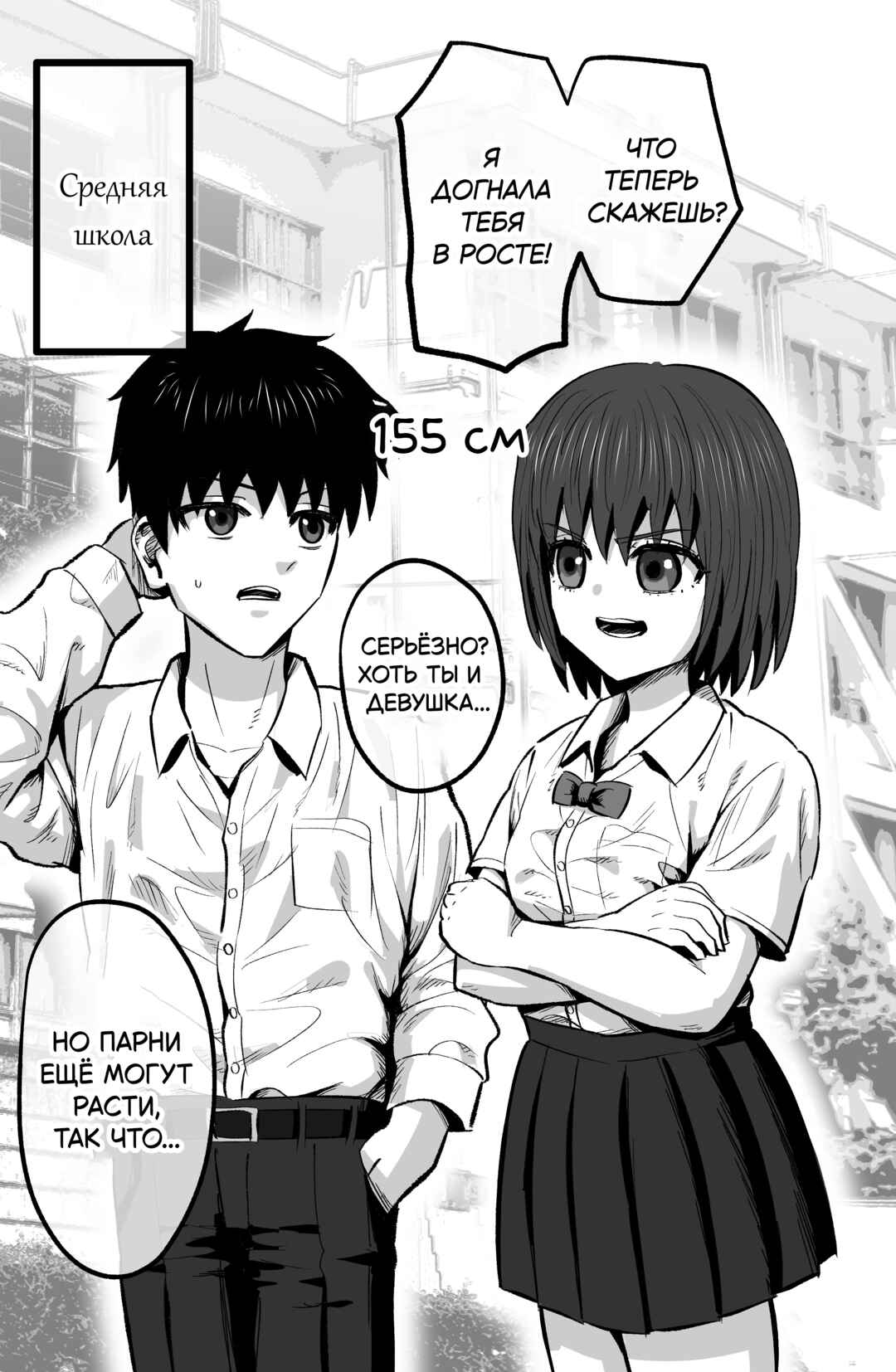 Childhood Friends Competing For Height Chapter ? - Page 2