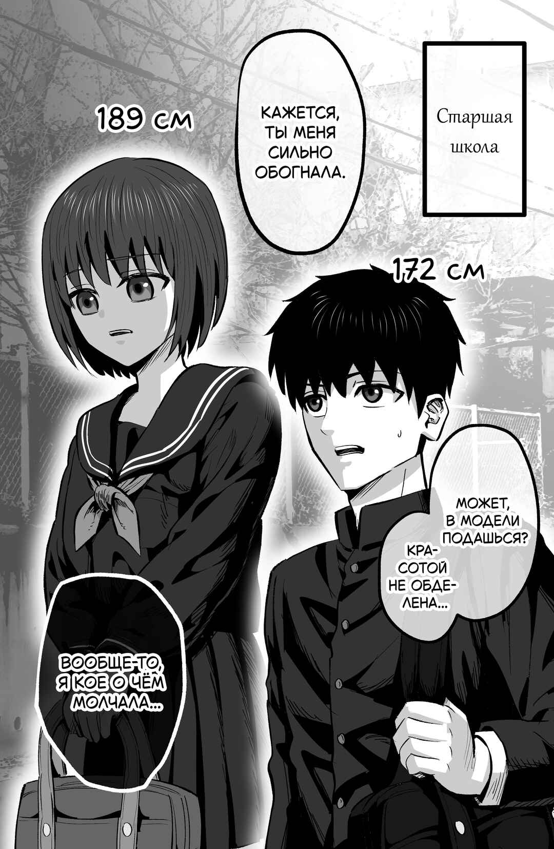 Childhood Friends Competing For Height Chapter ? - Page 3