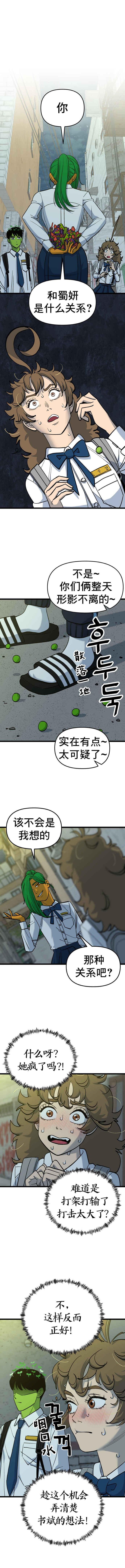 Neoeui Wandukongeur Moggo Sipeo! Chapter 5 - Page 1