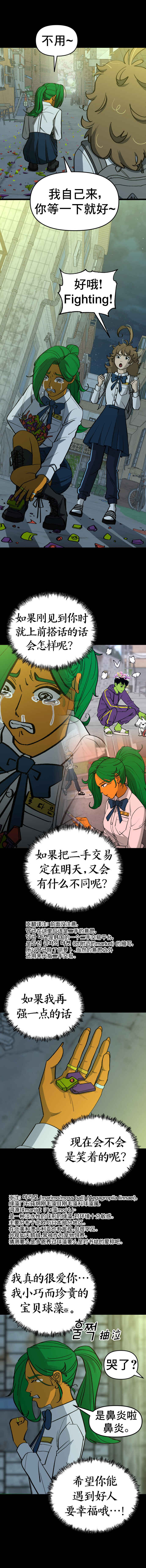 Neoeui Wandukongeur Moggo Sipeo! Chapter 5 - Page 11