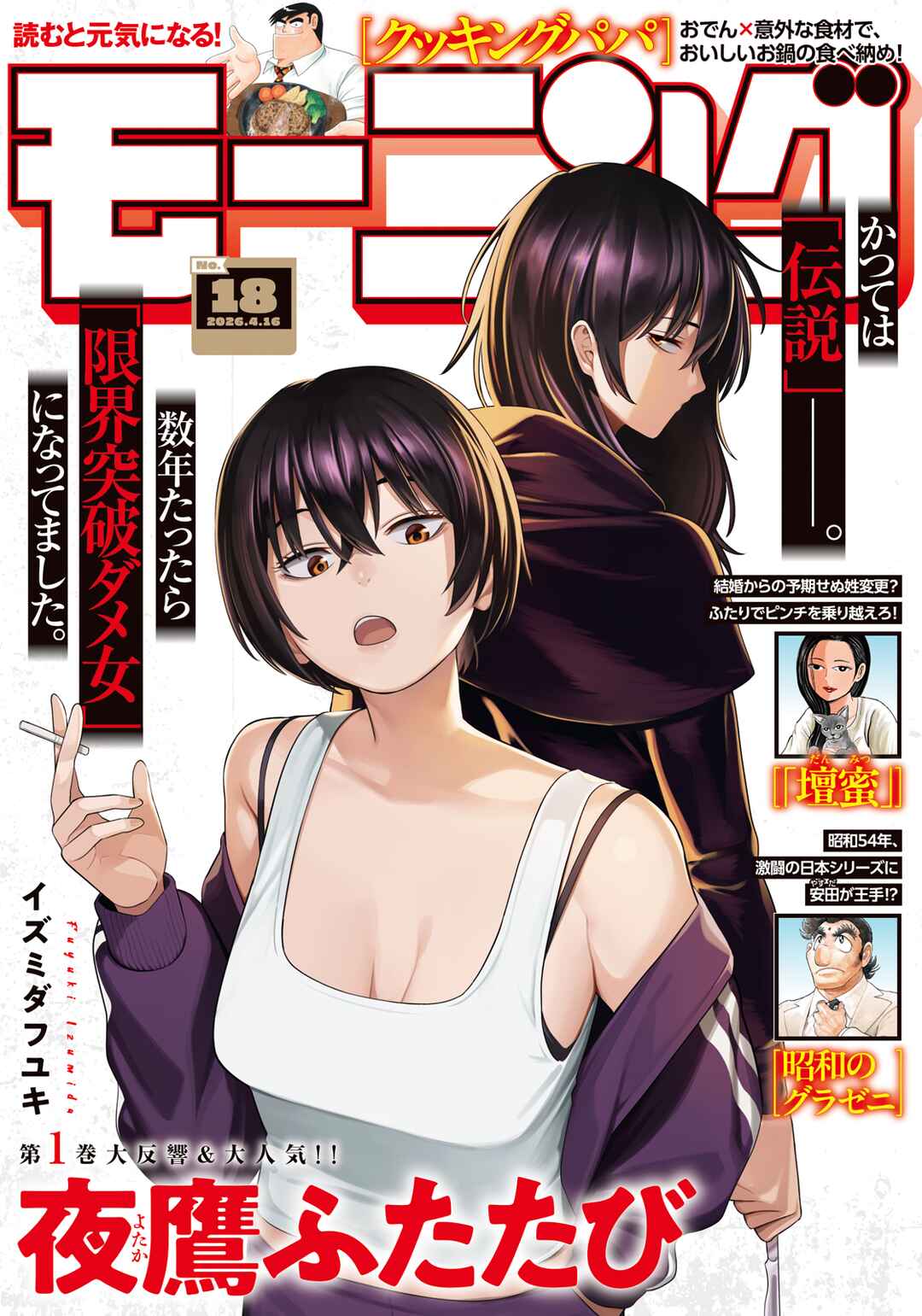 Yotaka Futatabi Chapter 15 - Page 1